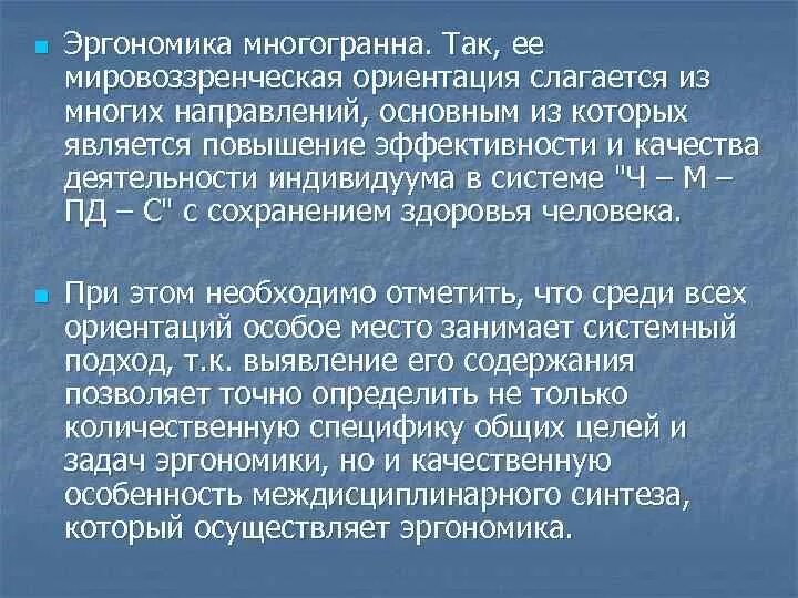Что такое эргономика определение. Дайте определение эргономики. Эргономика научная дисциплина изучающая. Эргономические условия труда это. Эргономика это наука.