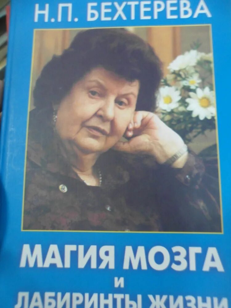 Магия мозга читать