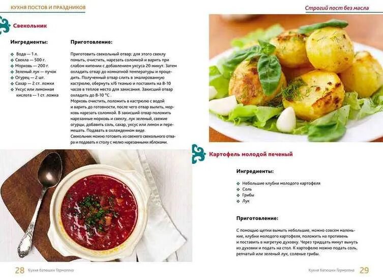 Постное меню простые и вкусные рецепты. Блюда в пост рецепты. Постные блюда на каждый. Постные блюда в пост. Монастырские рецепты постных блюд.