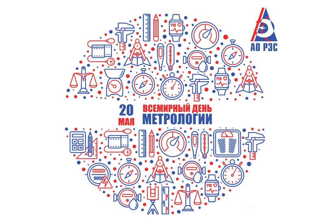 Метрология 2017. День метрологии. всемирный день метрологии поздравления. метрология открытка. с днем метролога.