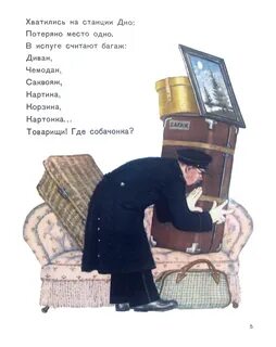 Чемодан краткое содержание