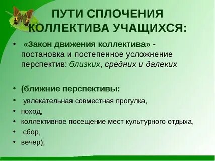 Формы сплочение класса