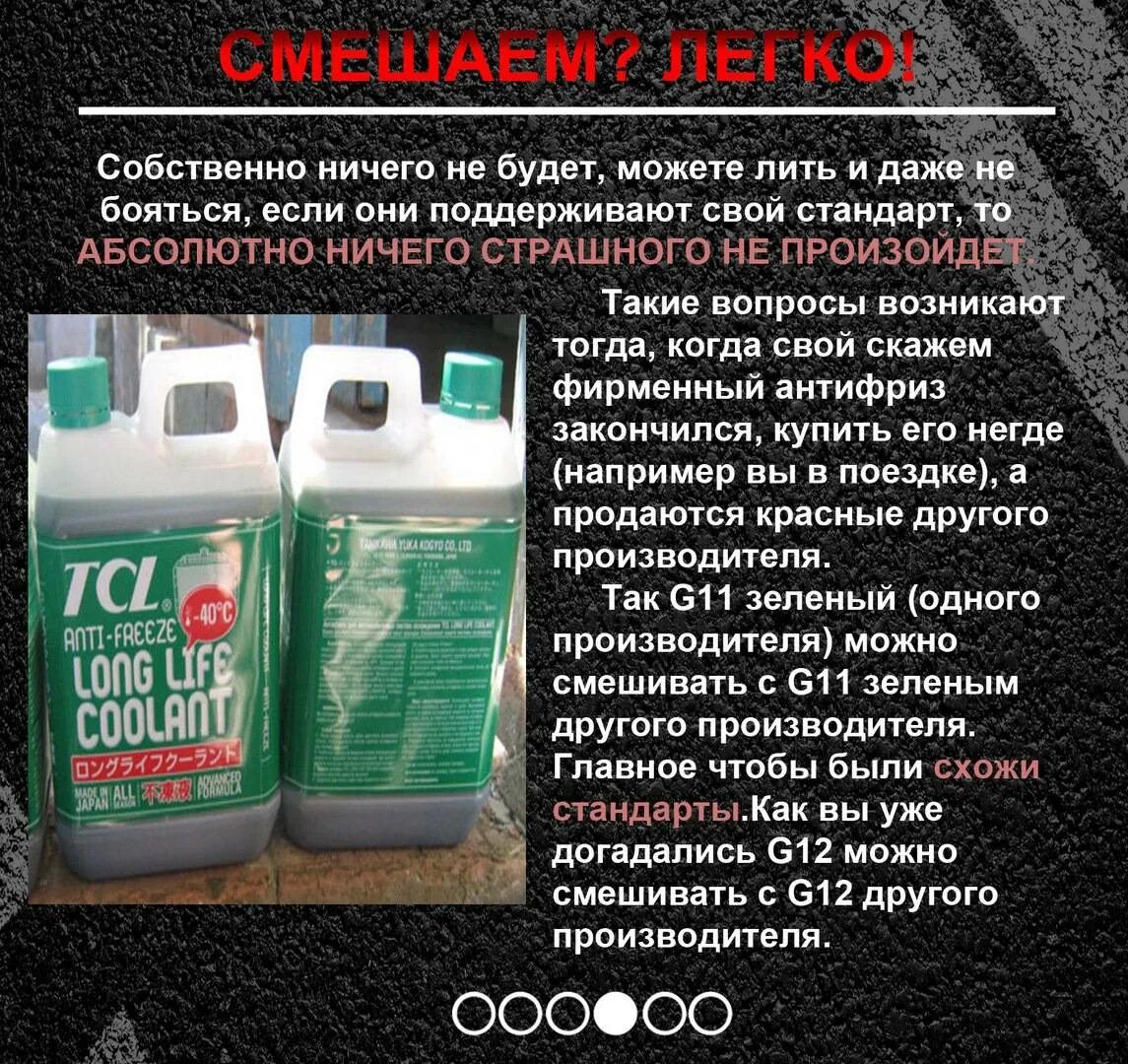 Можно ли мешать тосол