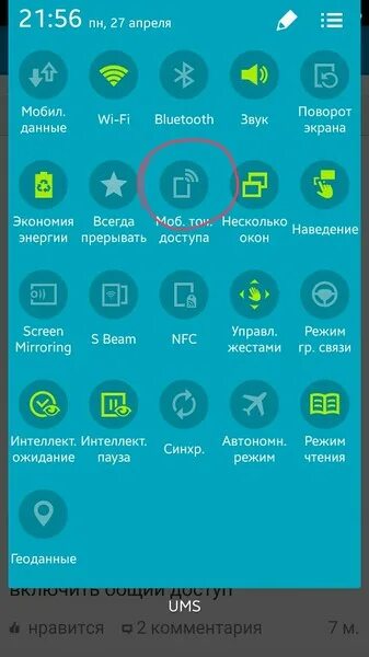 Раздать интернет с телефона самсунг на ноутбук. Самсунг вай фай. Раздача интернета на самсунге. Раздать вай фай с самсунга. Значок вай фай на самсунге.