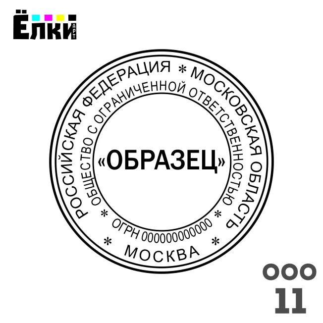 Изменение печати общества. Печать ООО. Печать ООО образец. Печать для документов ПАО. Печать акционерного общества.