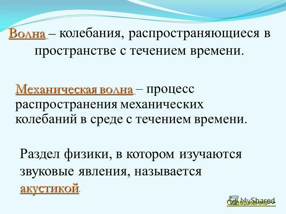 в какой среде распространяются механические волны