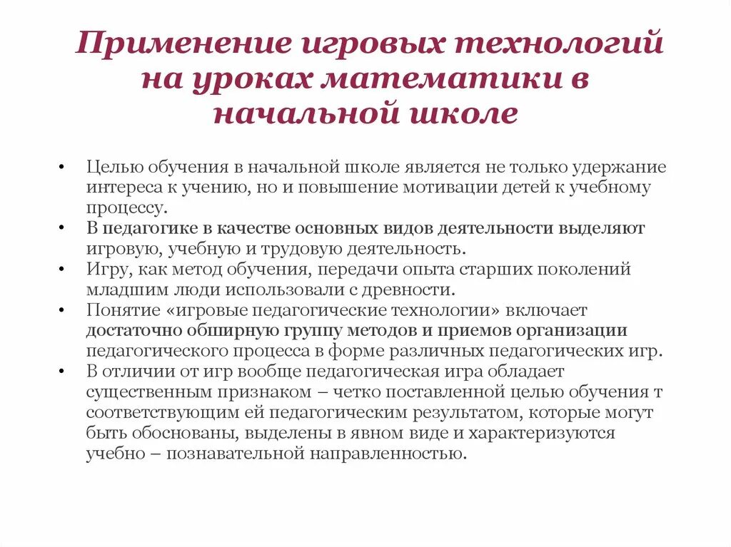 Технологии на уроке математики в начальной школе