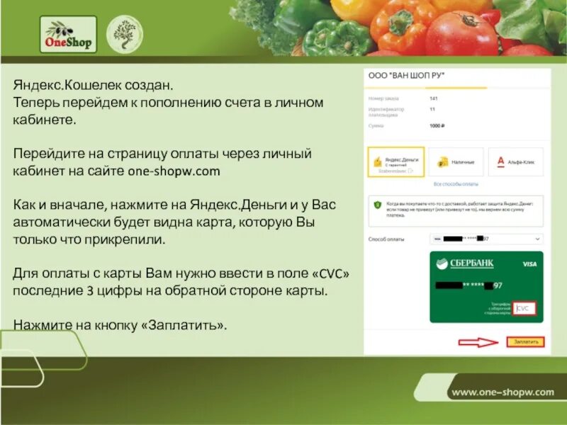 Ван шоп. Ван шоп вход в личный кабинет. One-shopw.com личный кабинет. Ваншоп ворлд