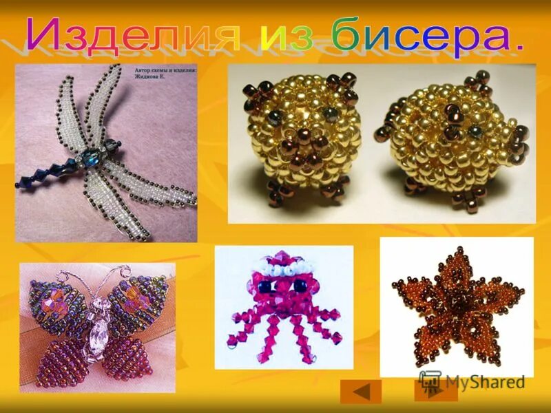 Проект на тему бисероплетение 7 класс Презентация "Бисероплетение" (8 класс) по технологиям скачать проект