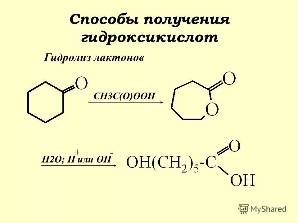 Гидролиз лактонов. Кислотный гидролиз лактонов. Способы получения гидроксикислот. Методы синтеза лактонов. Гидролиз лактида