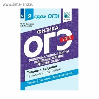Я сдам огэ физика
