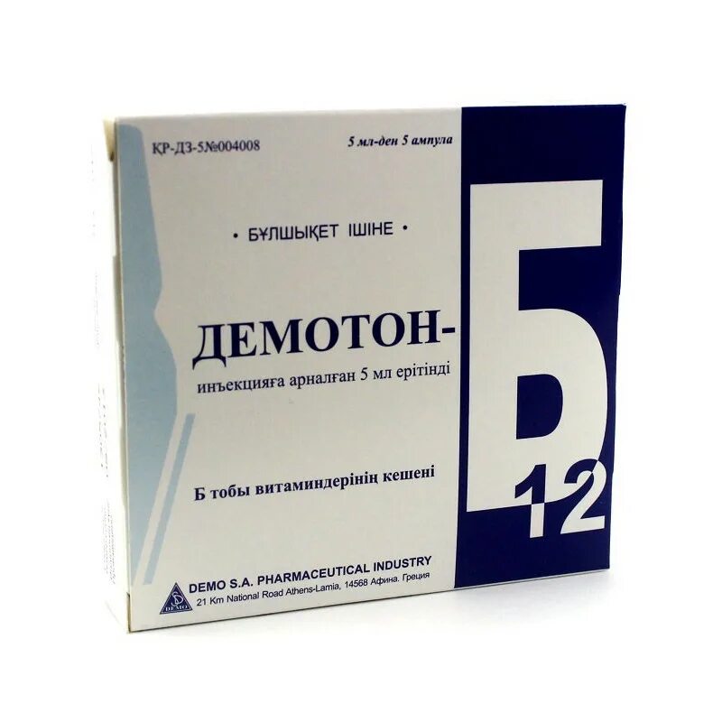 Витамин д3 в ампулах. Демотон-б 12 мг 5 мл ампула. Демотон 10мл амп. Демотон б 2мл. Демотон-в12 5мл 5 амп.