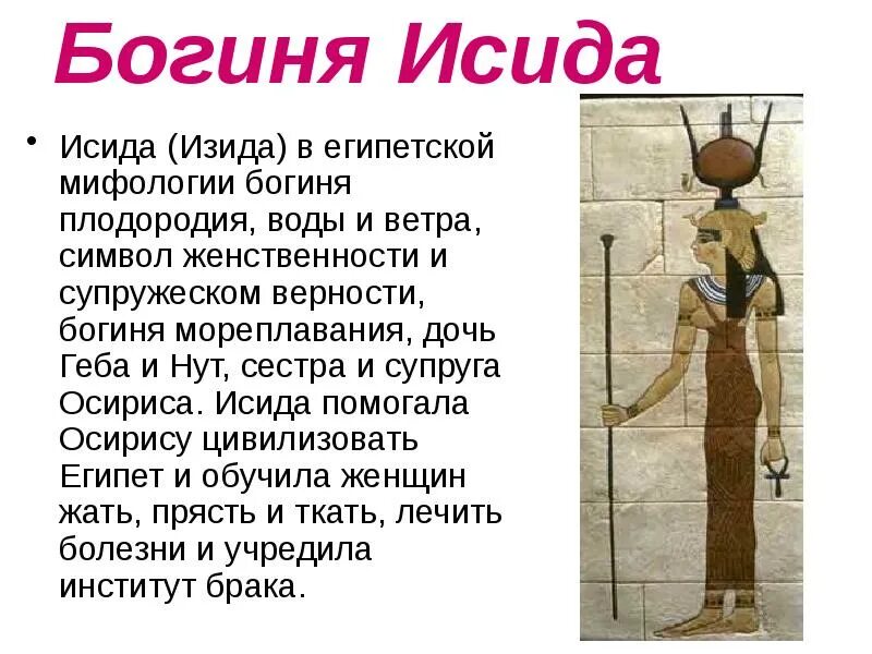 Разгадай кроссворд бог солнца лета бог. Богиня инанна шумеров. Кроссворд по истории 5 мифы и искусство древнего египта. Деметра богиня. Деметра бог древней греции.