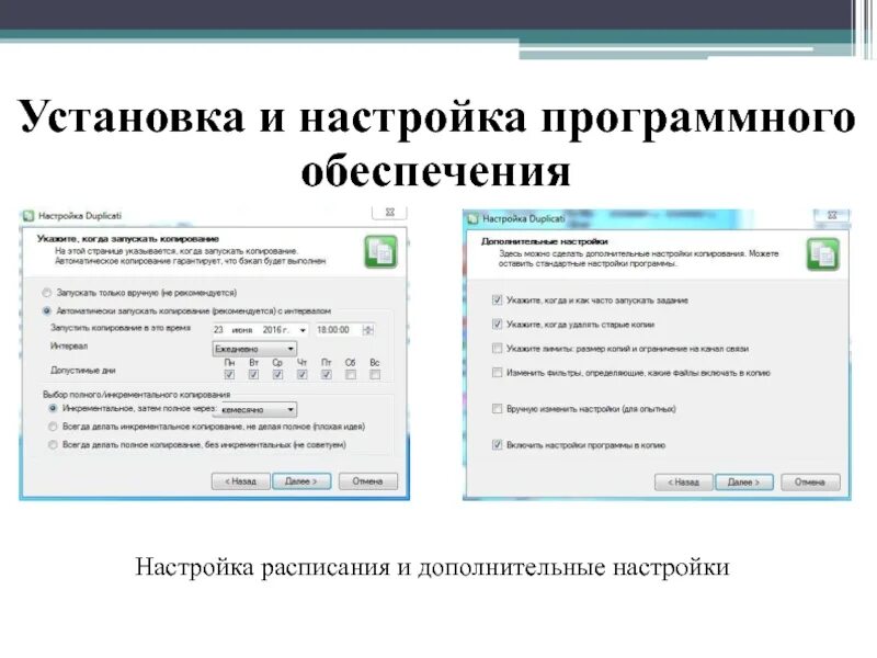 Установка и настройка программного обеспечения. Настройка по (программного обеспечения). Установка и настройка программ. Порядок настройки программного обеспечения.