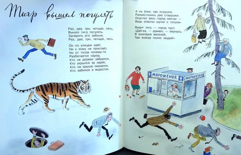 3 4 5 вышел погулять. Эдуард успенский тигр вышел погулять. успенский э. тигр вышел погулять. стихи для детей эдуард успенский книга. успенский эдуард стихи тигр тигр.