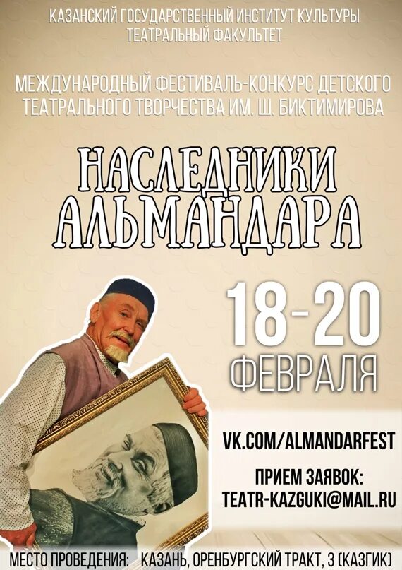 Альмандар. Альдермештан Альмандар. Альмандар из Альдермыша. Юзумбика и Альмандар спектакль.