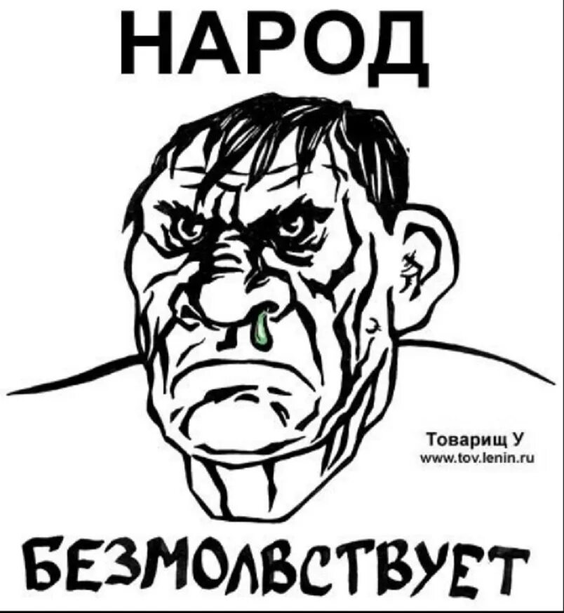 Народ вы где картинки. Народ вы где картинки прикольные. Ау прикол. А что народ народ безмолвствует. Эй народ веселей