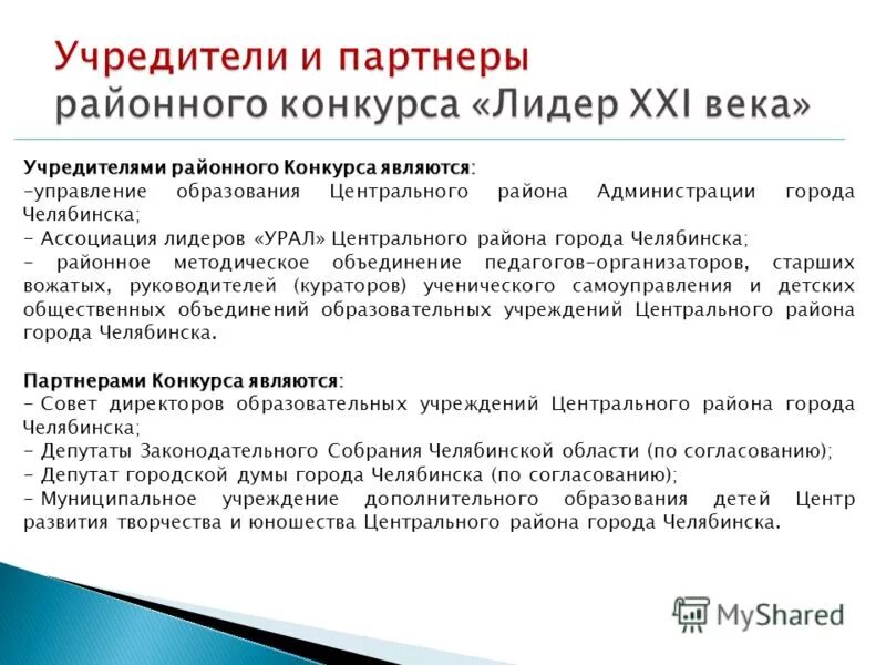 управление образования города челябинска