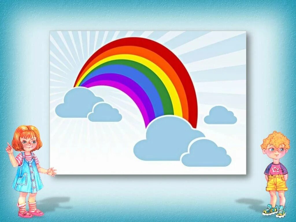 радуга фон. радуга 3 букв. бренд радуга. радуга 3 букв. загадка про радугу для детей.
