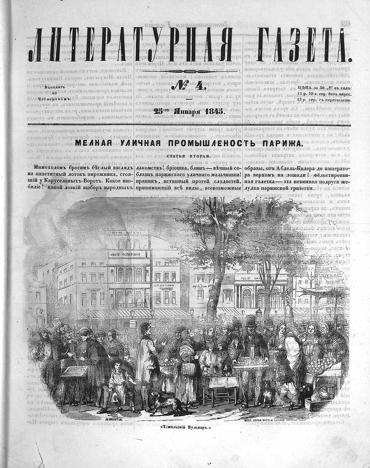 Старинная газета. Газета старая дореволюционная петербург. Газеты начала 20 века в россии. Русский вестник. Русский вестник.