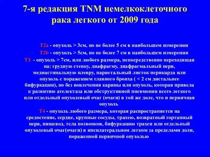 Рак легких 4 стадия химия