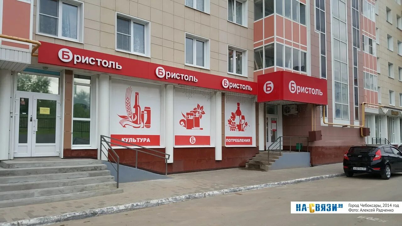 Бристоль воронеж магазин. Бристоль вывеска. Бристоль новый уренгой. Бристоль новый уренгой. Магазин алкогольных напитков бристоль.