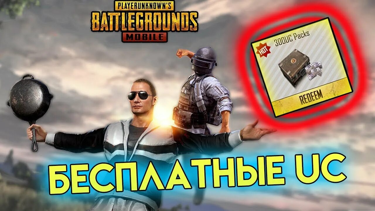 Как получить uc в pubg mobile. Как получить uc в pubg mobile