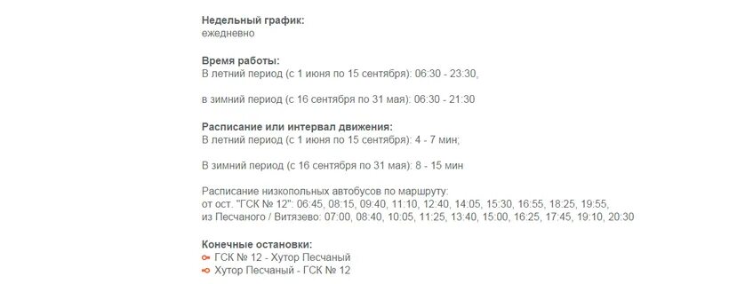 Автовокзал краснодар расписание автобусов 2024. Витязево Анапа автобус расписание. Расписание 102 автобуса Новороссийск. Расписание маршруток Анапа Витязево 128-я.