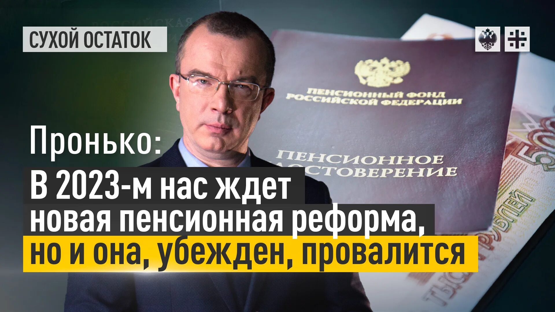 Основные этапы реформирования пенсионной системы. Новости пенсионной реформы 2023. Новости пенсионной реформы 2023. С новым годом 2023 пенсионный фонд. Новости пенсионной реформы 2023.