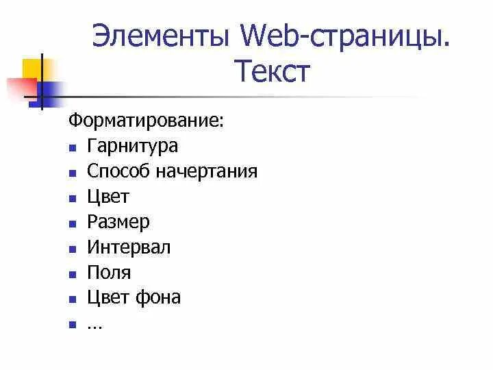 Элементы веб страницы. Основные элементы веб страницы. Элементы веб страницы названия. Основные элементы web-страницы. Элементы web страницы