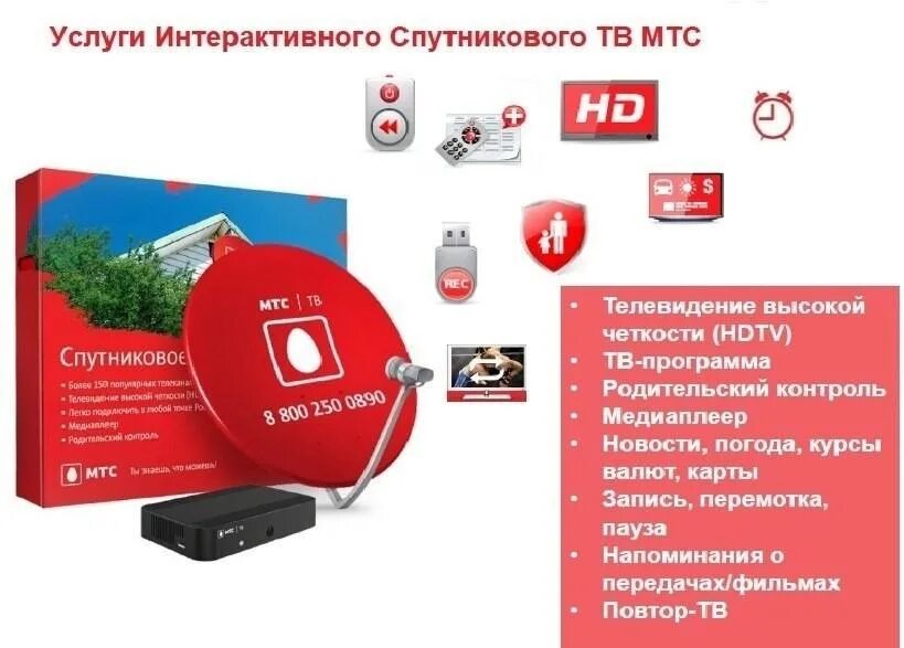 Мтс телевидение саратов