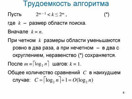 Оценка трудоемкости