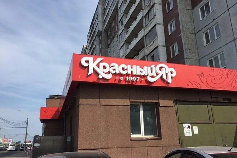 Газовый красный яр