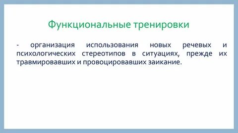 Функциональная подготовка