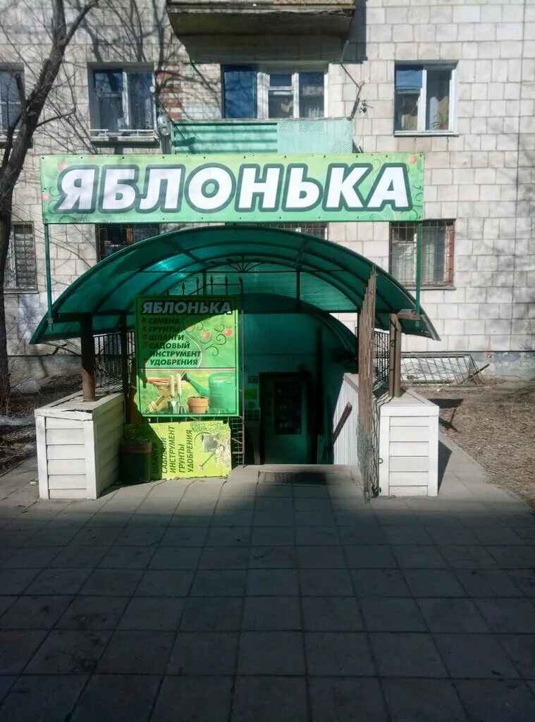 яблонька кондитерская саратов. яблонька волгоград. магазин яблонька. магазин яблонька. киевский яблонька саратов.