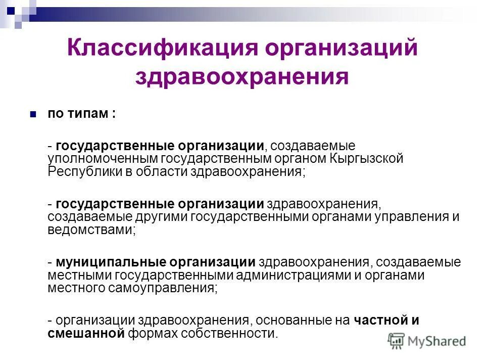 Организация здравоохранения доклад