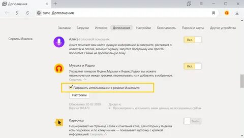 Как отключить инкогнито