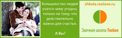 Школа любви семеник