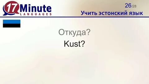 Эстония язык