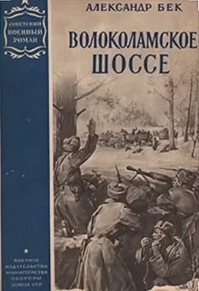 Бек волоколамское шоссе