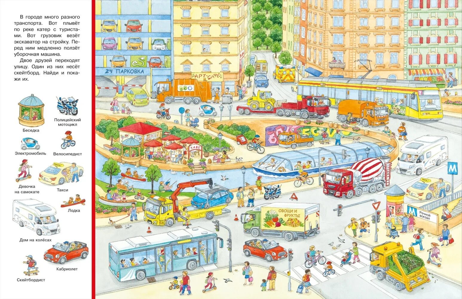 Виммельбух найди и покажи. Пряталки находилки. Найди и покажи. Художник виктория курчева. Найди и покажи.