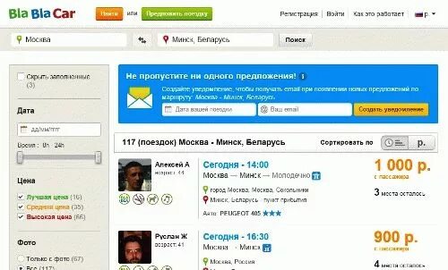 Бла бла кар набережные челны. Бла бла кар набережные челны
