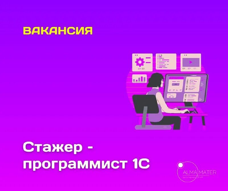 Интершип. Стажировка программистом без опыта. Стажер в it компанию без опыта работы. Аналитик 1с "филиппов сергей". Программист стажер.