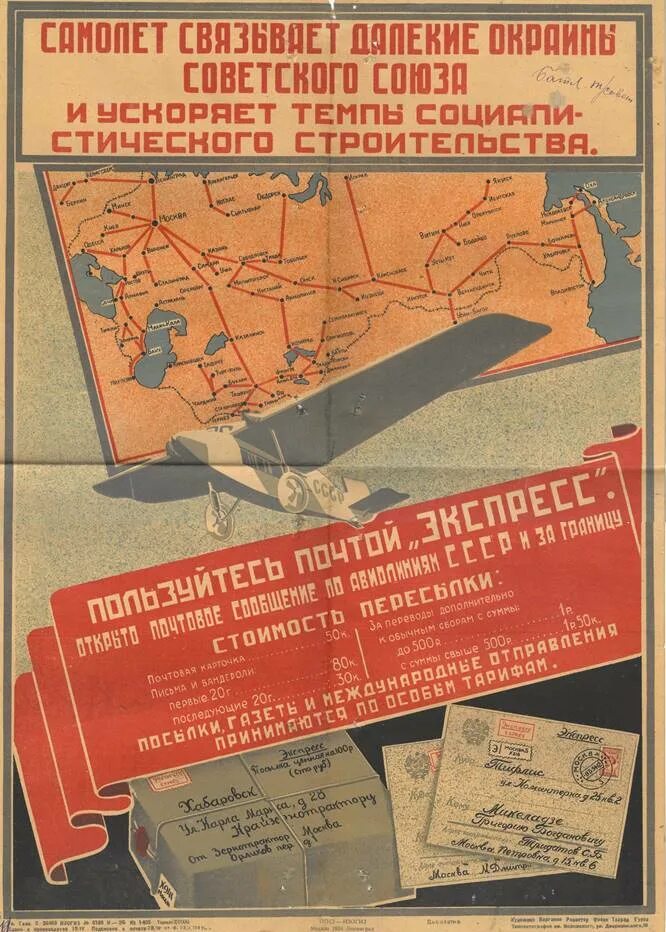 Плакат 30 х годов. Лозунги 30х годов. Советские плакаты. Советские плакаты 1930-х годов. Плакат 30 х годов.