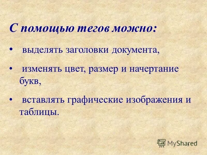 Красивые и лёгкие теги. Теги html таблица. Создаёт текст - имитирующий стиль печатной машинки. Тег. Придумать тег.