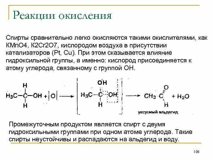 Реакция окисления k. Реакция окисления этанола. Реакция окисления спиртов. Напишите схему реакции окисления этанола. Окислительно восстановительные реакции окисления спиртов.
