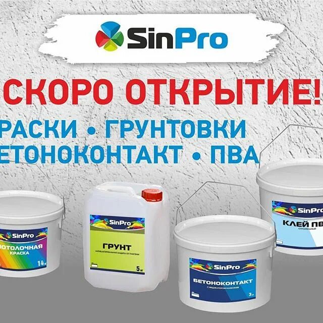 Краски без грунтовки. Грунтовка реклама. краски и грунтовки фирмы пентаксим. расшифровка грунтовок. глотнул грунтовки.