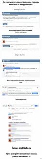 Как узнать к какому банку привязан телефон