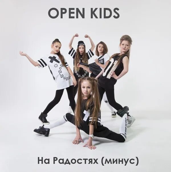 Open Kids новый состав 2021. Группа open Kids 2021 новая. Группа open Kids 2022. Группа open Kids 2020.