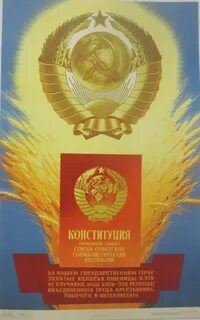 Конституция советского союза